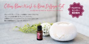 ＜完売＞シトラスブルーム 15mL & ブレビディフューザーセット