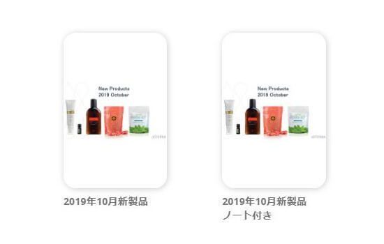 新製品資料の掲載について - doTERRA TIMES