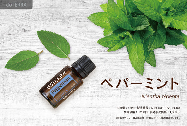 doTERRA ドテラ ペパーミント 15ml - エッセンシャルオイル