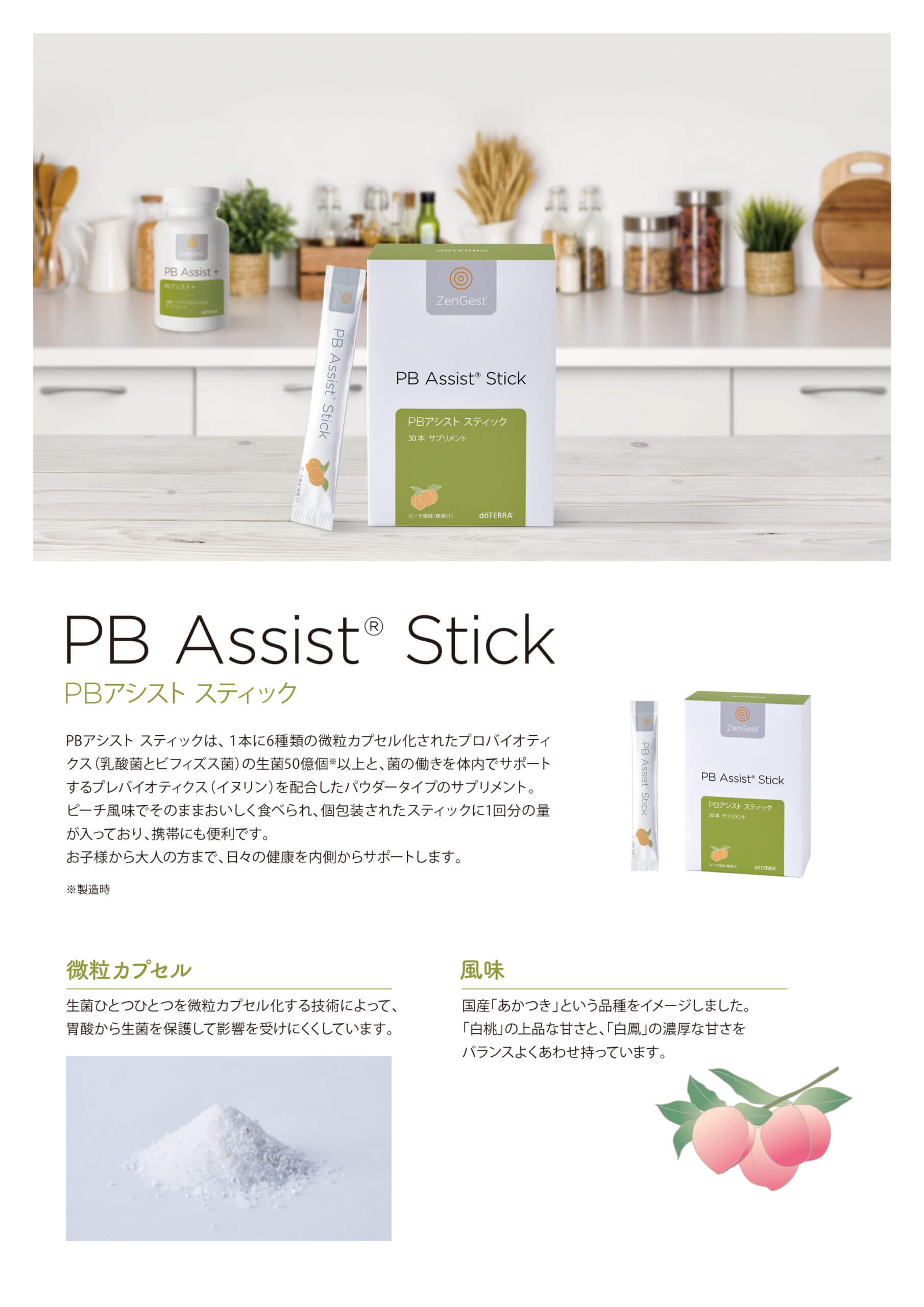 PBアシスト スティック – doTERRA TIMES