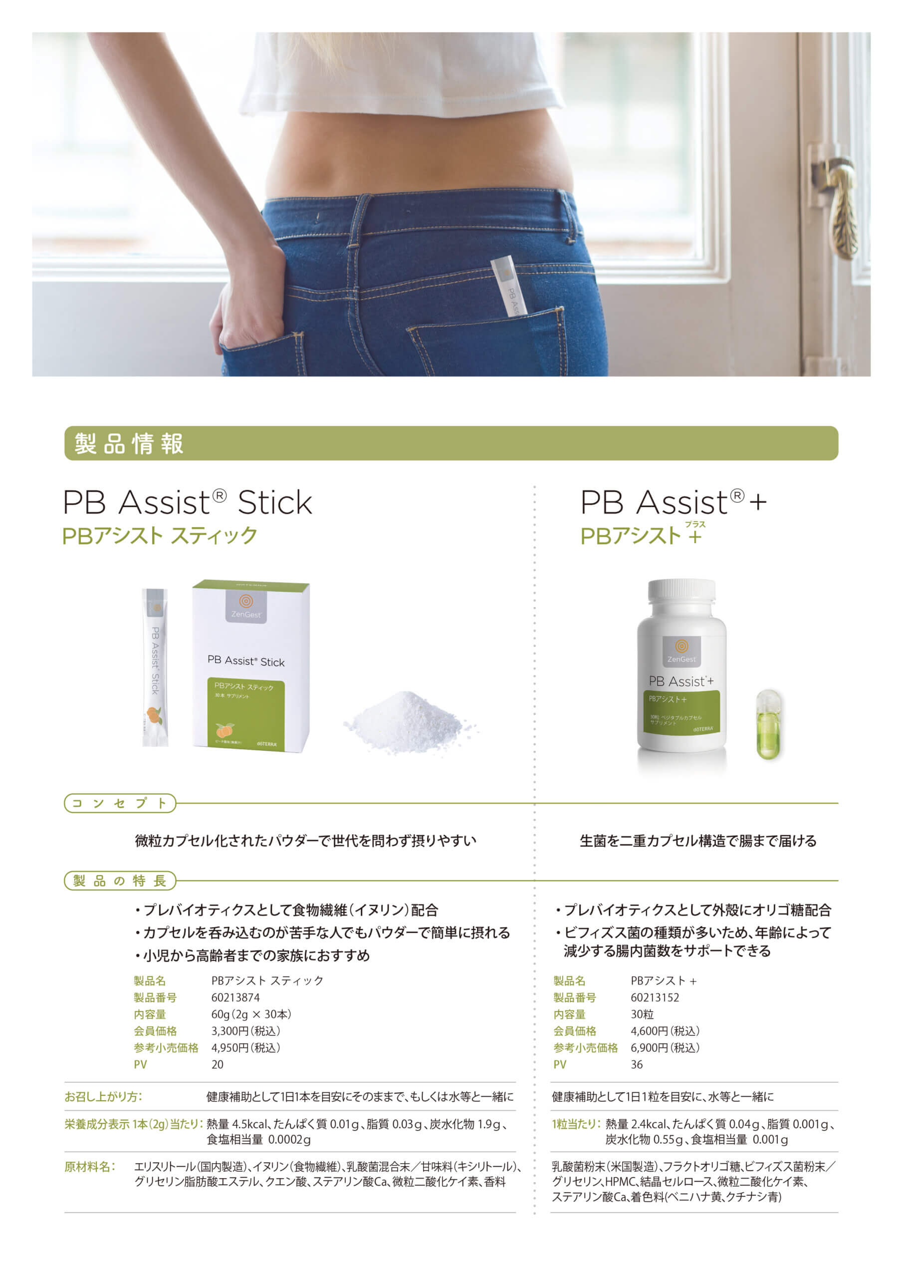 PBアシスト スティック – doTERRA TIMES