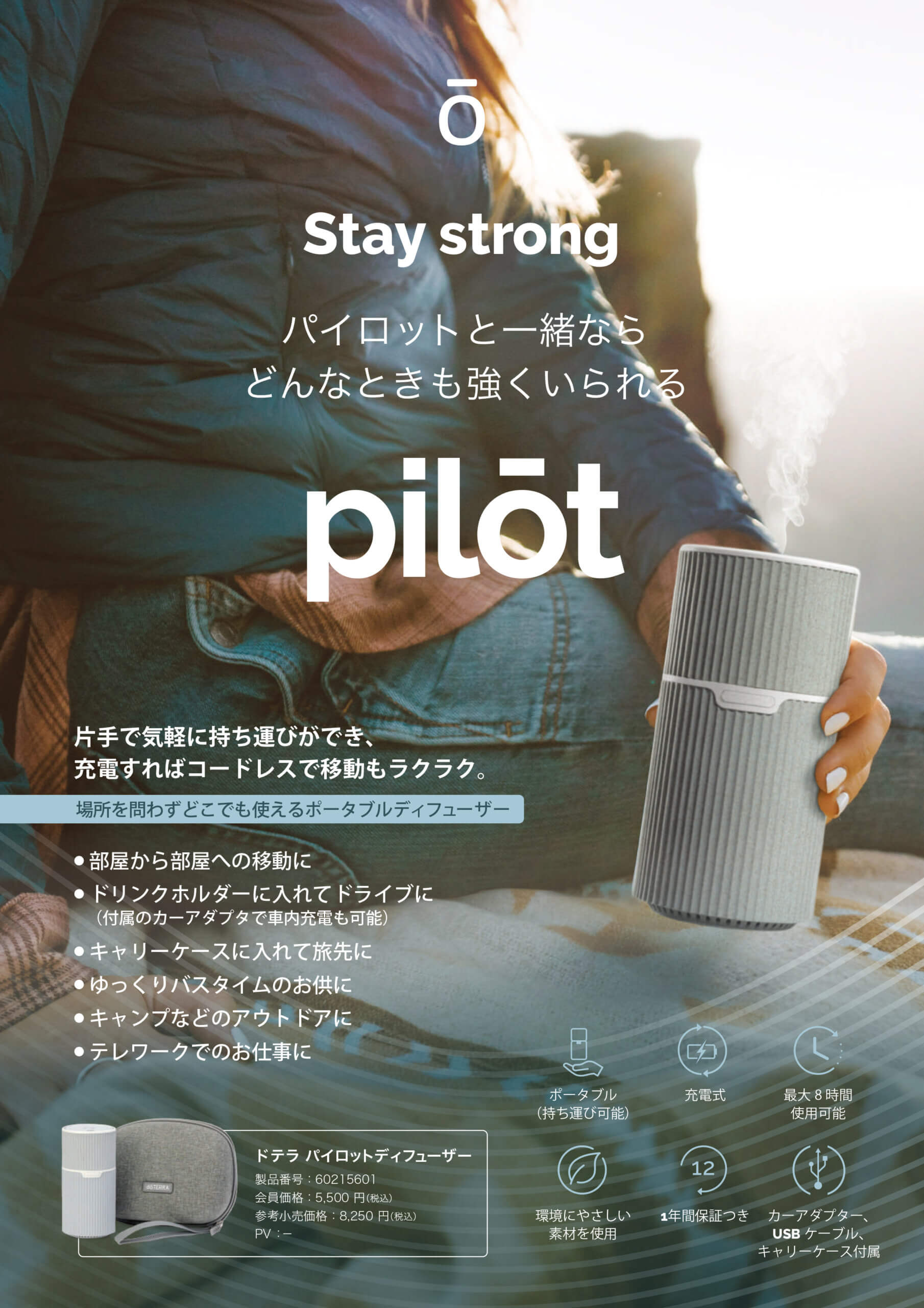 加湿器、持ち運びができる充電式ドテラパイロットディフューザー