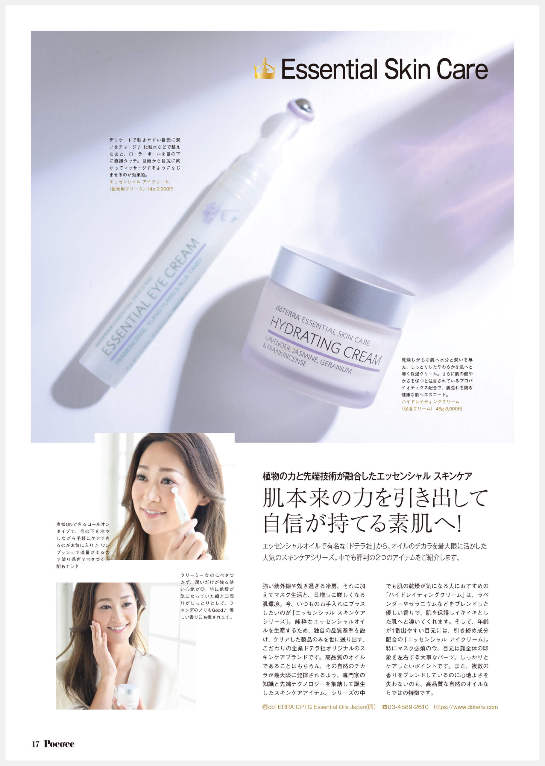 ドテラ製品 雑誌掲載情報（Poco'ce 6月号） | doTERRA TIMES