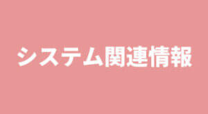 Android/iOS ショッピングアプリ最新版リリースのお知らせ（ログイン時のエラー解消）