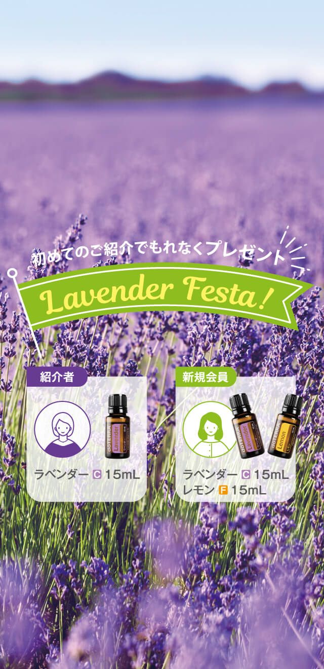 ドテラ・ジャパン 情報サイト l doTERRA TIMES - パート 2