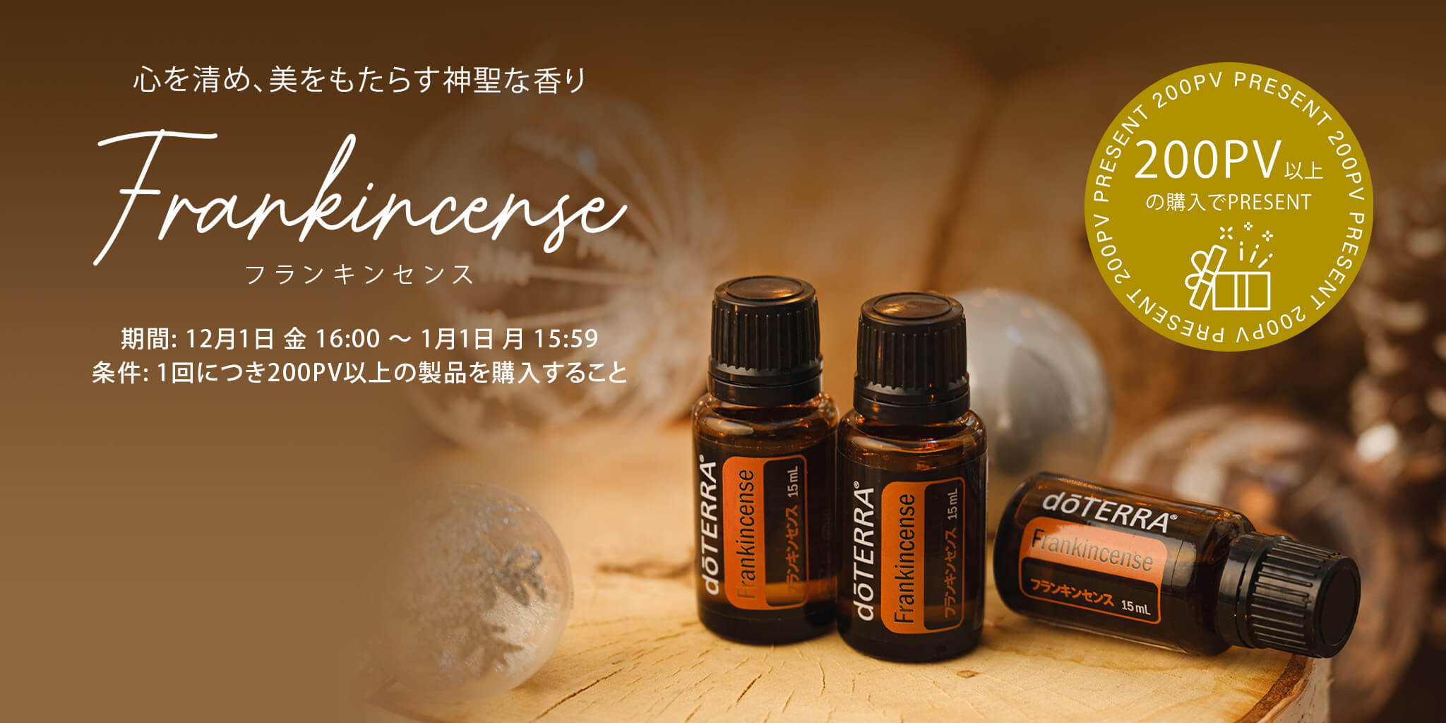 ドテラ　フランキンセンス　精油15ml 新品