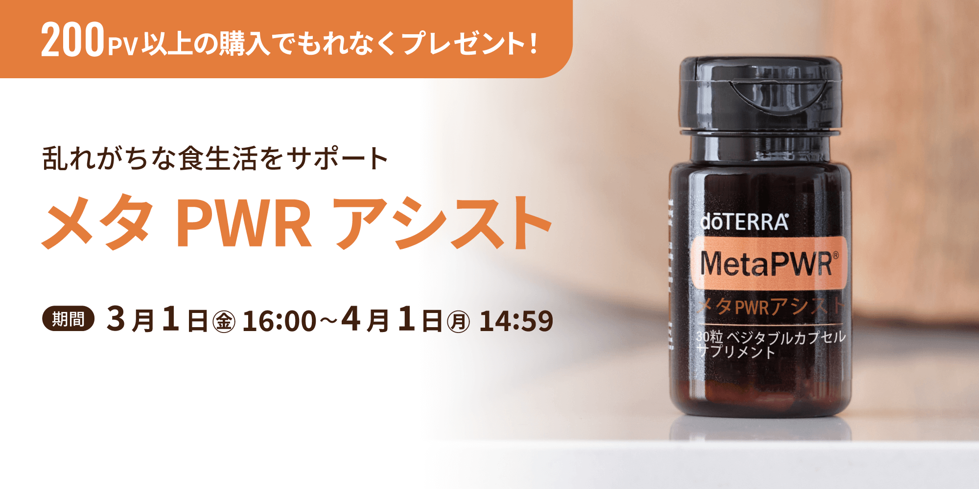 ドテラ メタPWRアシスト ４個 - その他 加工食品