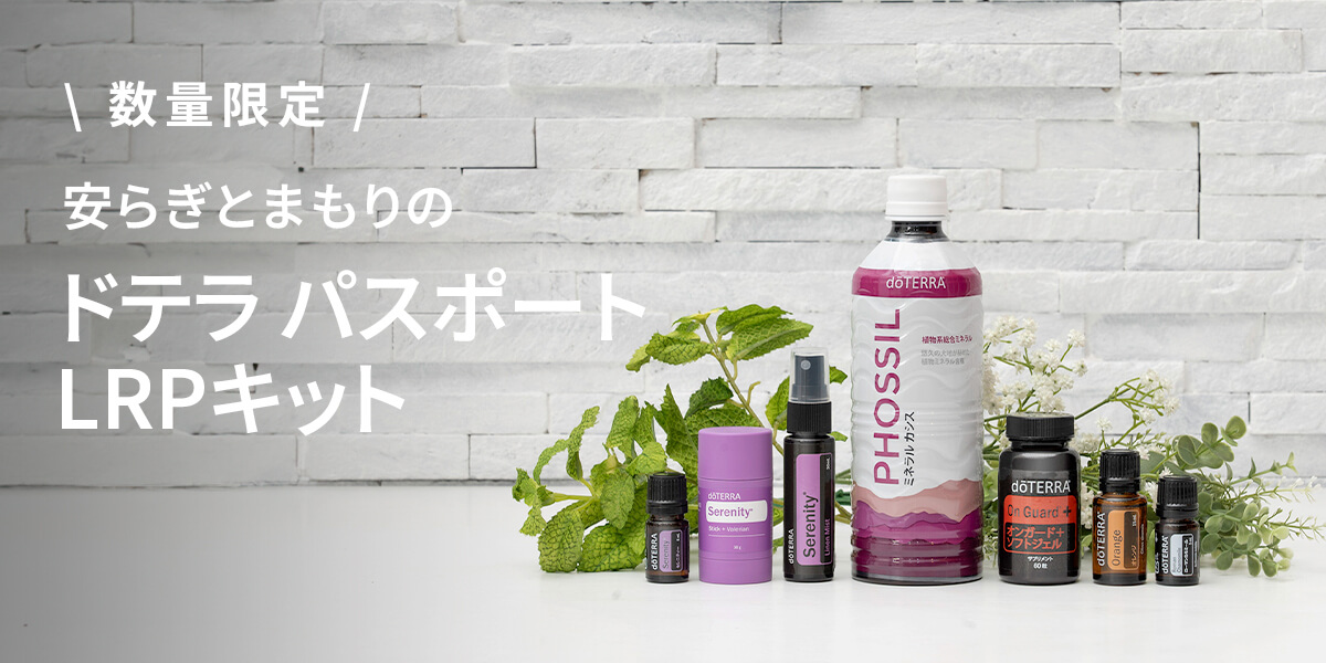 ご予約済 doTERRA エッセンシャルオイル4本セット RISE 2024