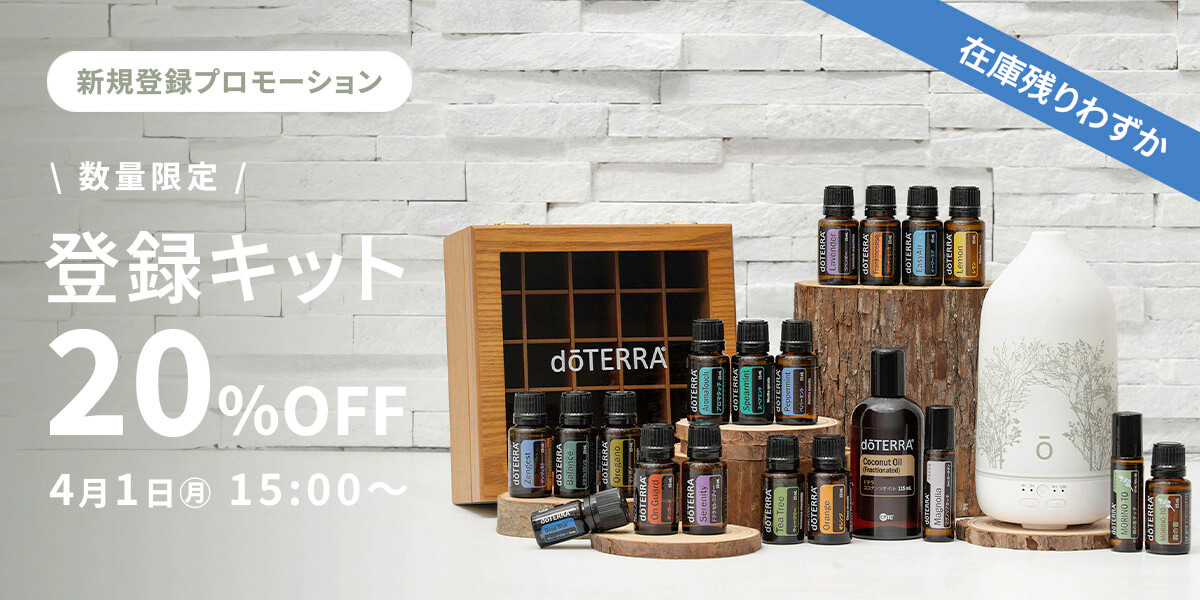 【新品未開封】doTERRAまとめ売り サンプリングキット発売のお知らせ - doTERRA TIMES