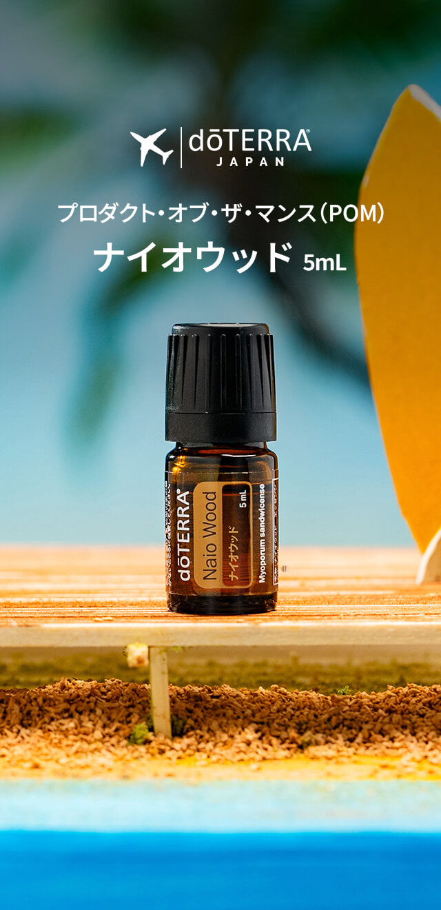 今月のプレゼントオイル：ナイオウッド 5mL