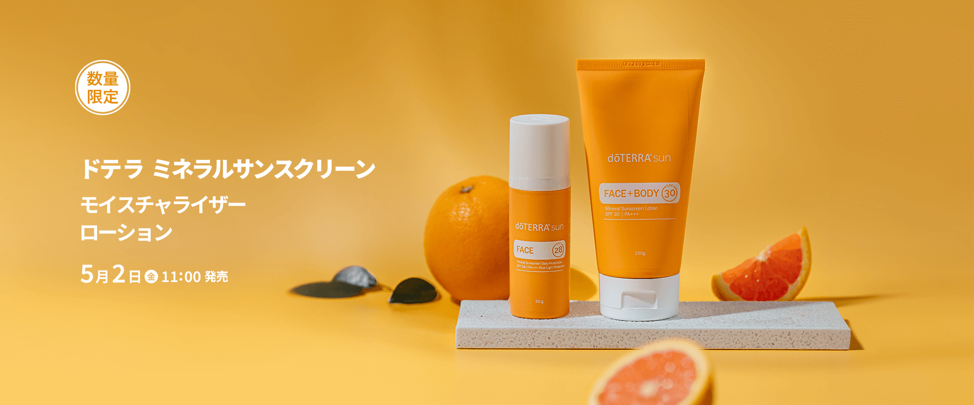 ドテラ ミネラル サンスクリーンローション & モイスチャライザー