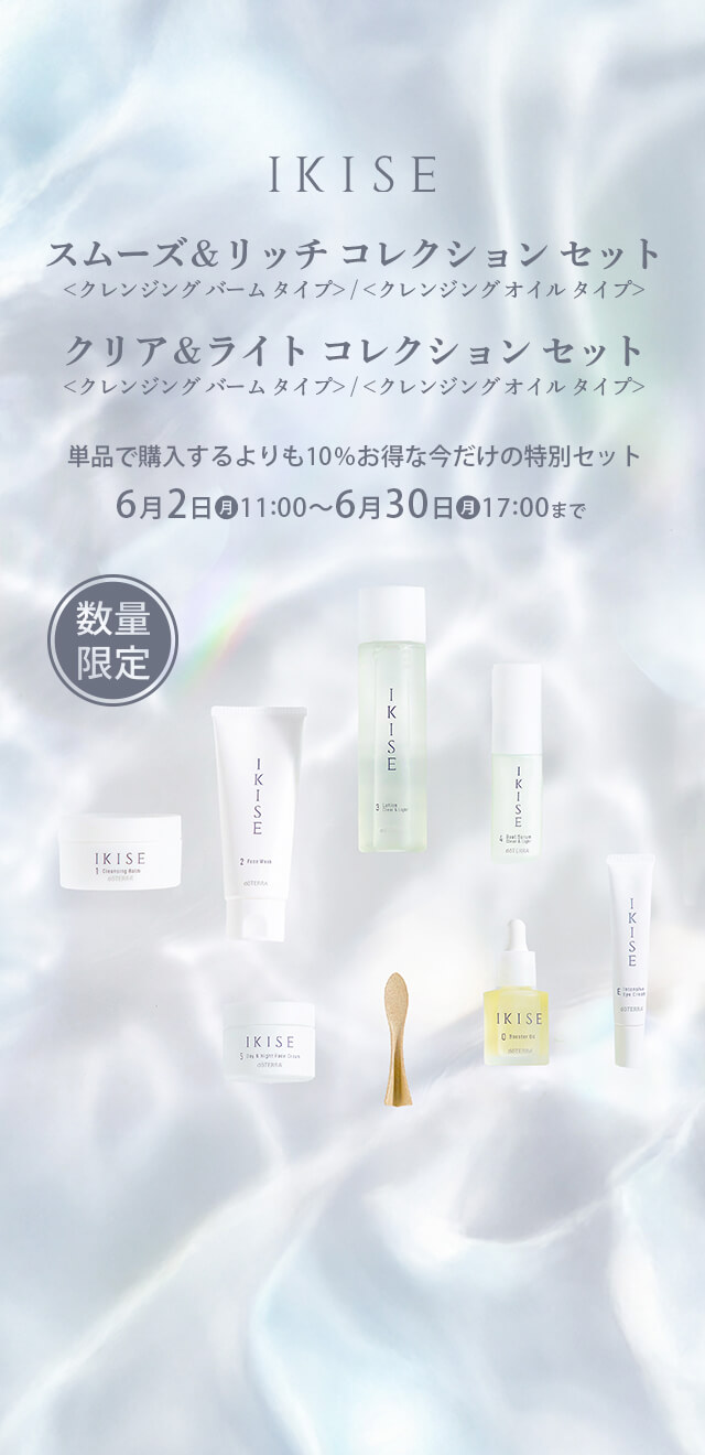 IKISE クリア ＆ ライト コレクション セットIKISE スムーズ ＆ リッチ コレクション セット