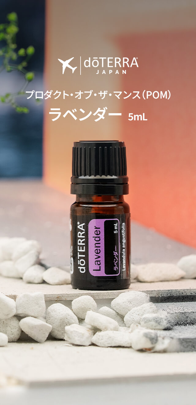 6月のプレゼントオイル - ラベンダー 5mL
