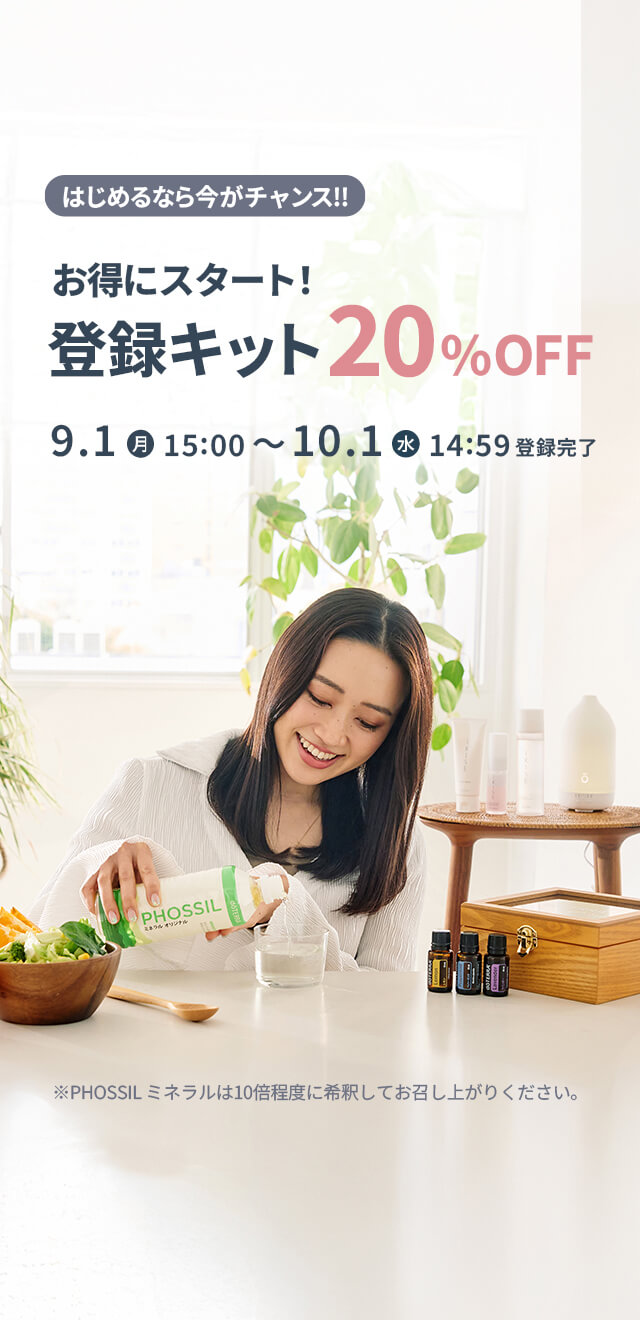 お得にスタート！登録キット20%OFF