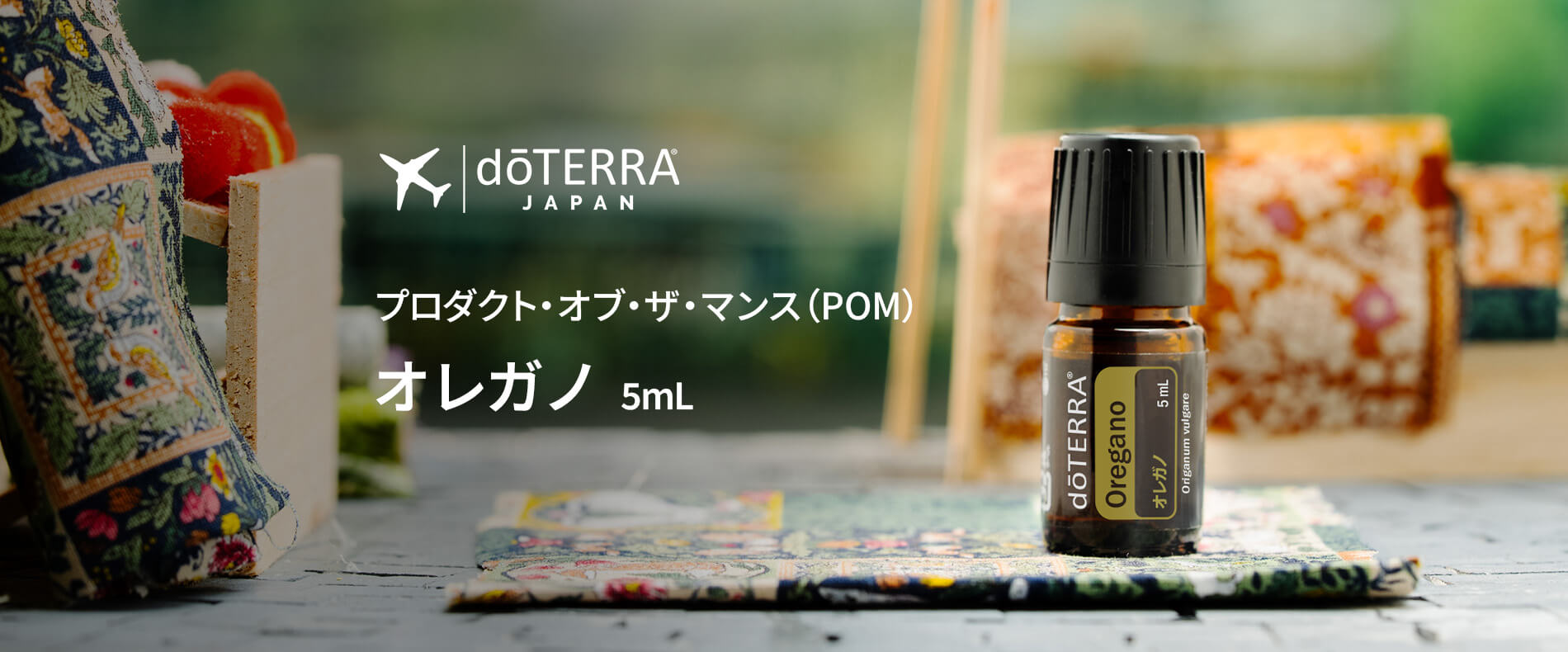 9月のプレゼントオイルオレガノ 5mL