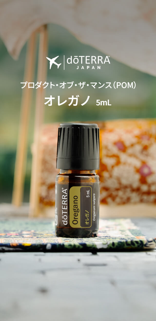 9月のプレゼントオイルオレガノ 5mL