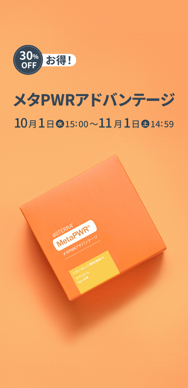 メタPWRアドバンテージ 30%OFF