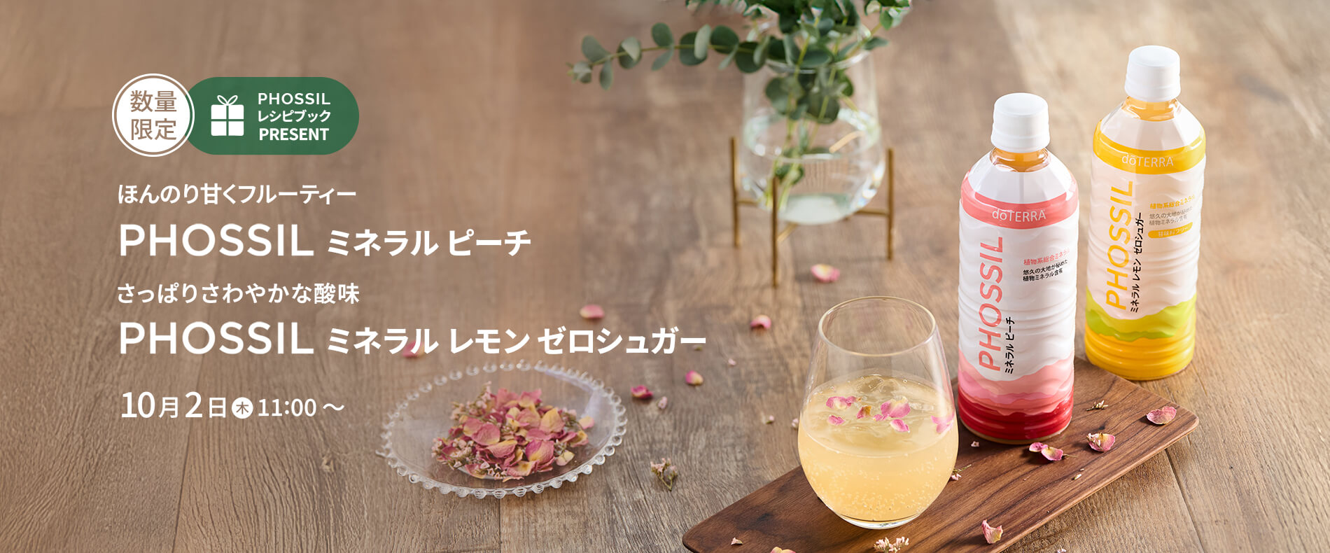 PHOSSIL ミネラル ピーチ＆レモン ゼロシュガー