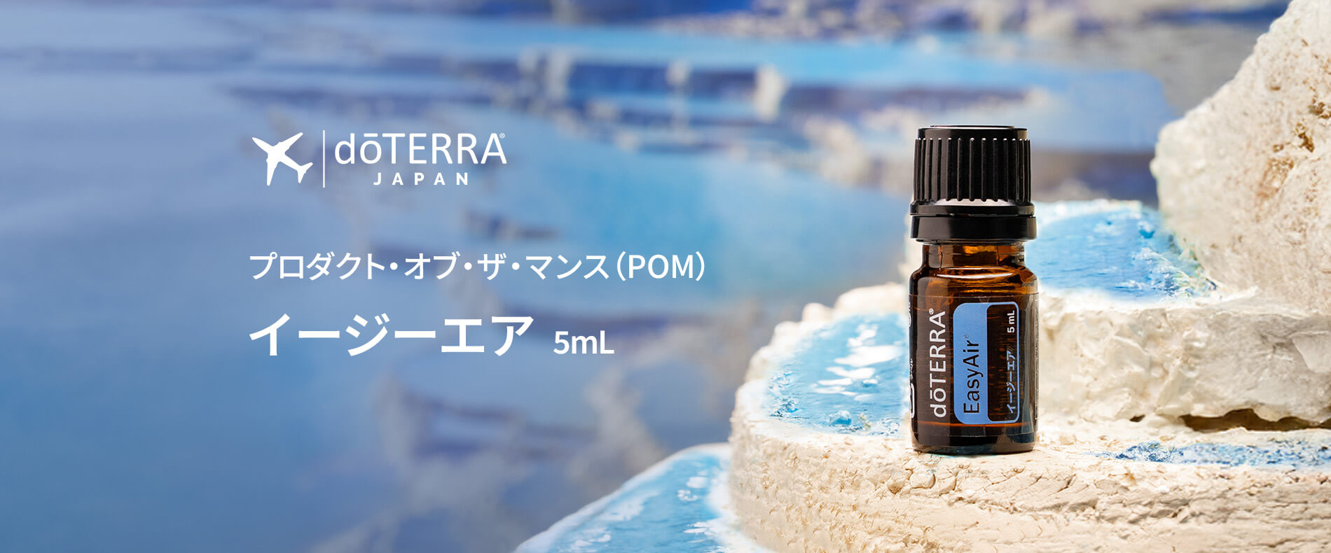 10月のプレゼントオイルイージーエア 5mL