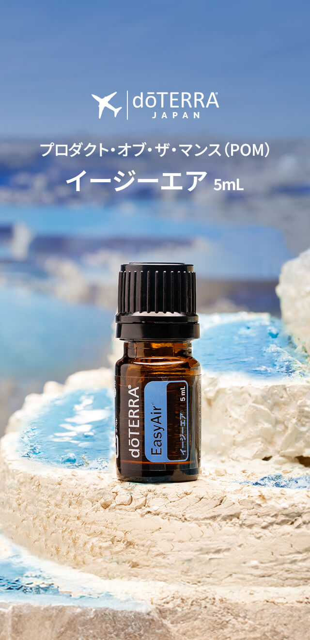 10月のプレゼントオイルイージーエア 5mL