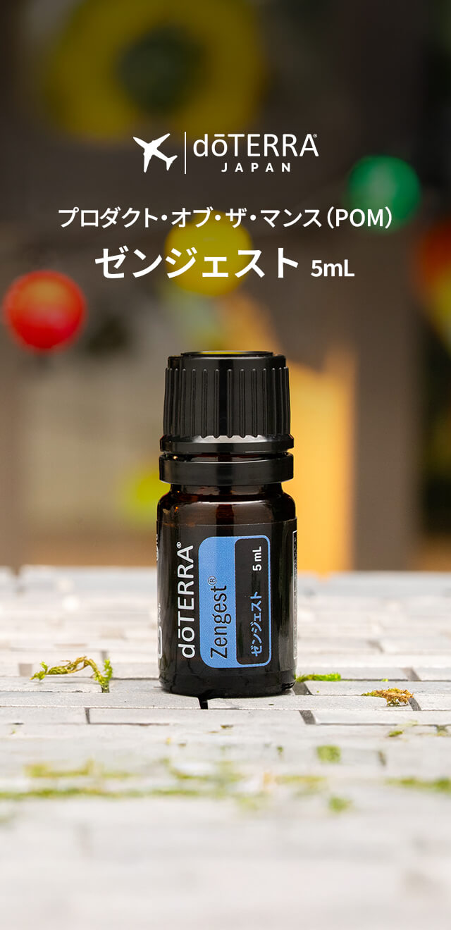 今月のプレゼントオイルゼンジェスト 5mL
