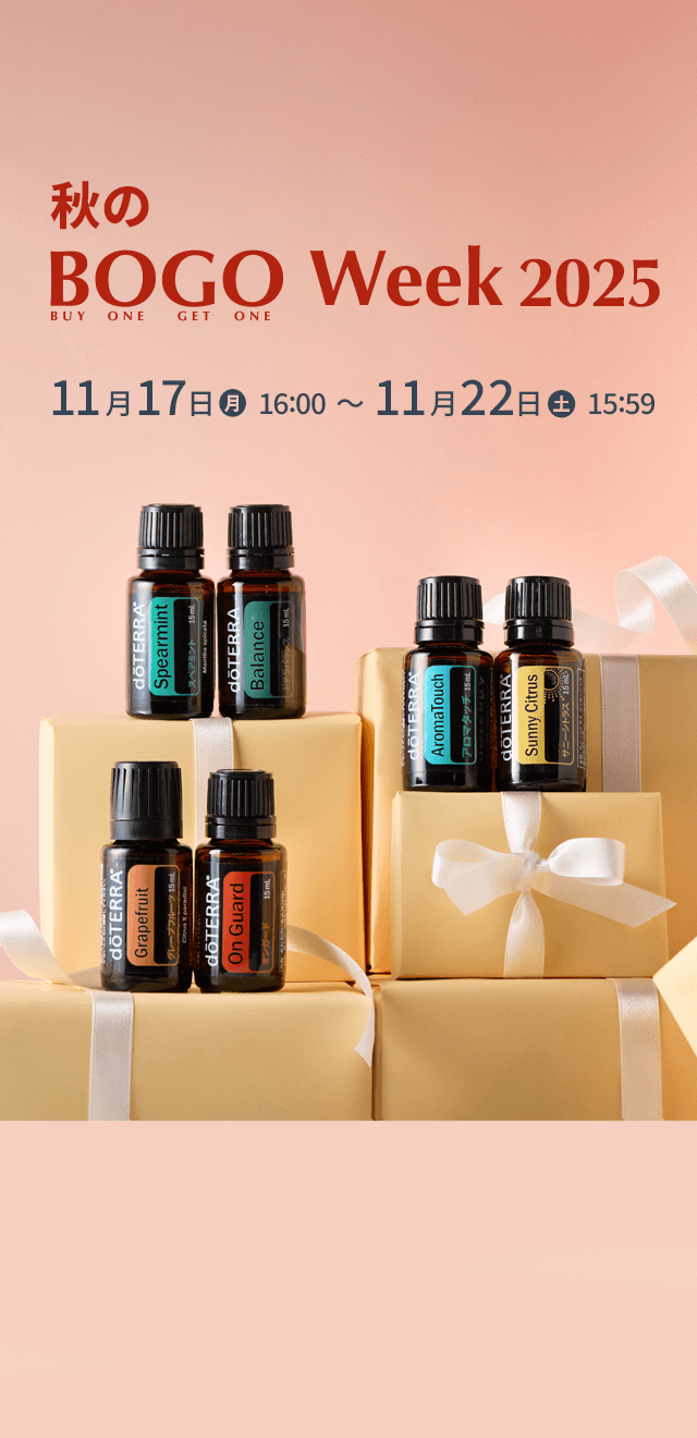秋のBOGO Week 2025