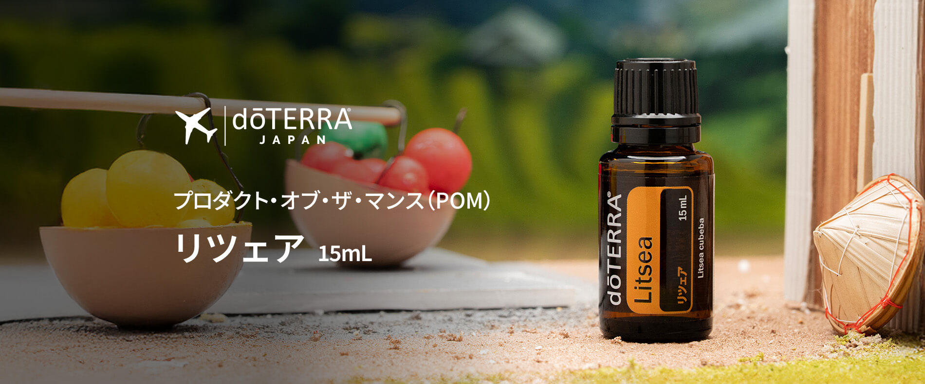 今月のプレゼントオイル - リツェア 15mL