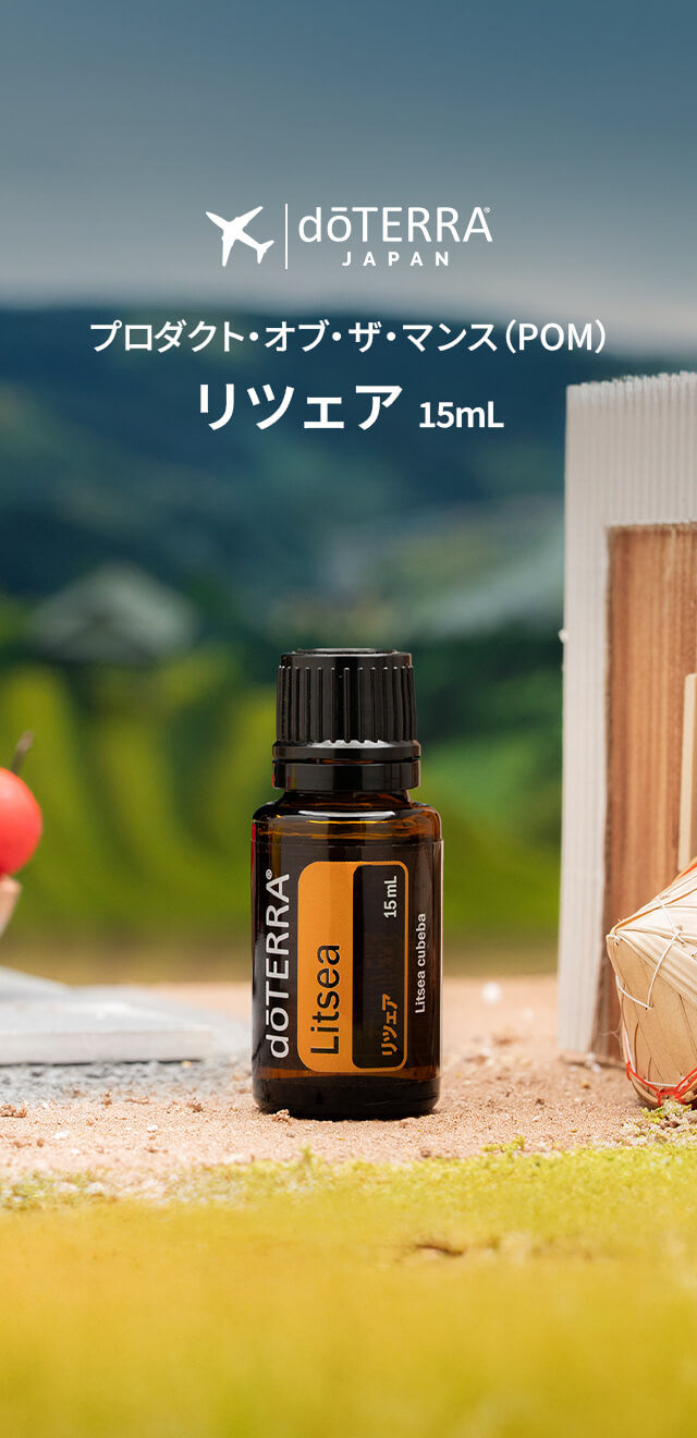 今月のプレゼントオイル - リツェア 15mL