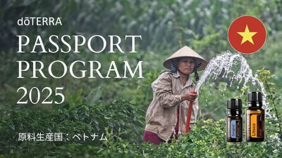 11月のPOM – ドテラ パスポートプログラム - doTERRA TIMES