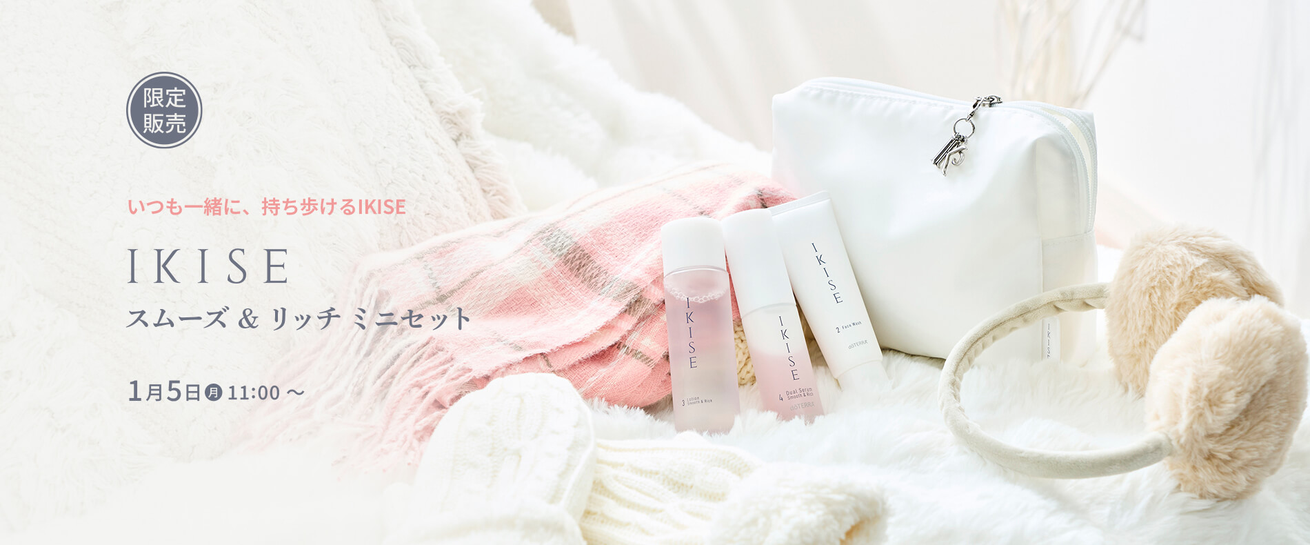 IKISE スムーズ ＆ リッチ ミニセット