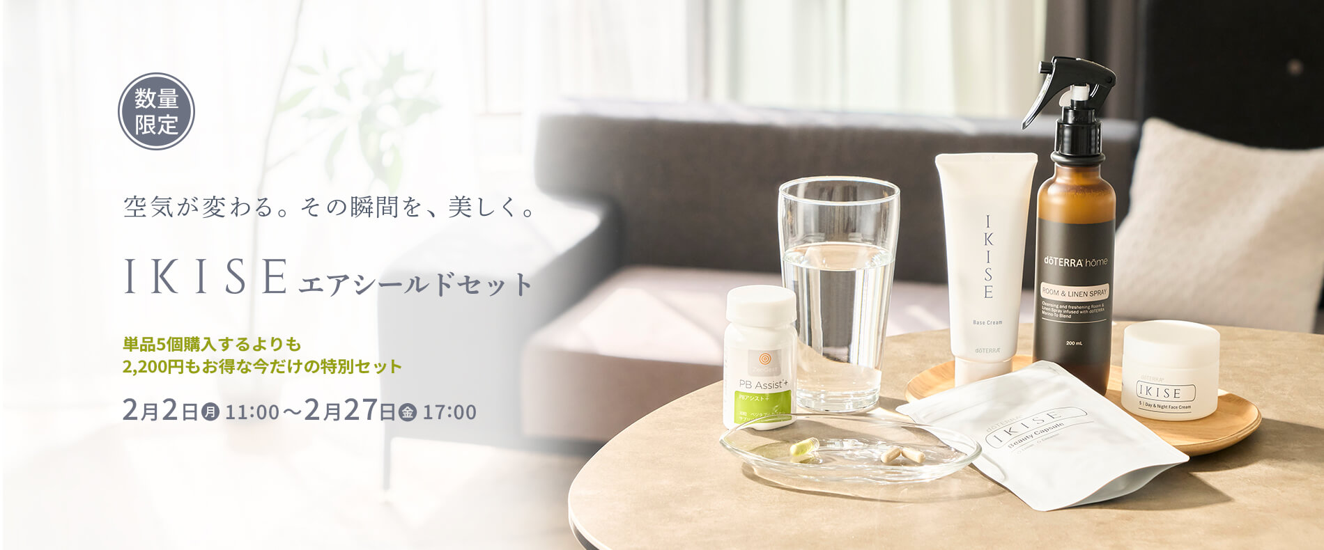 IKISE エアシールドセット