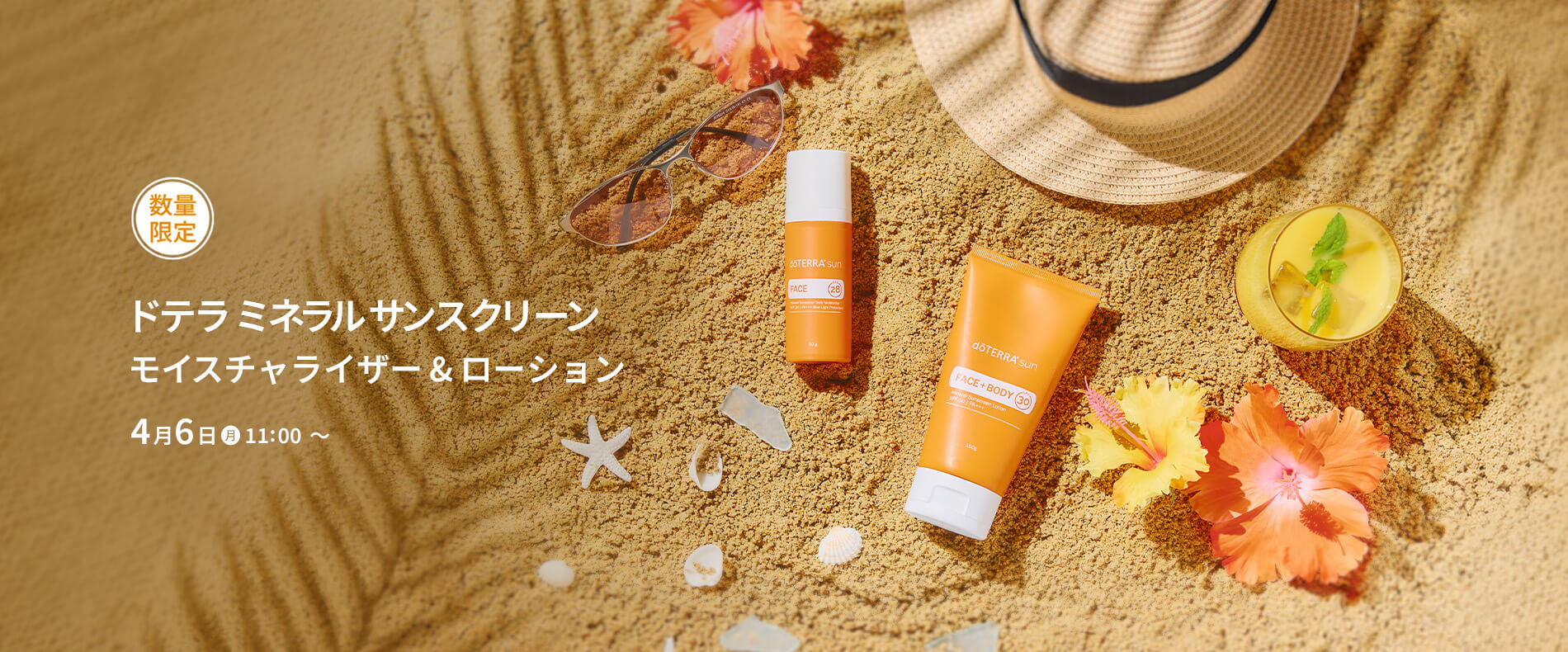 ドテラ ミネラル サンスクリーンローション & モイスチャライザー