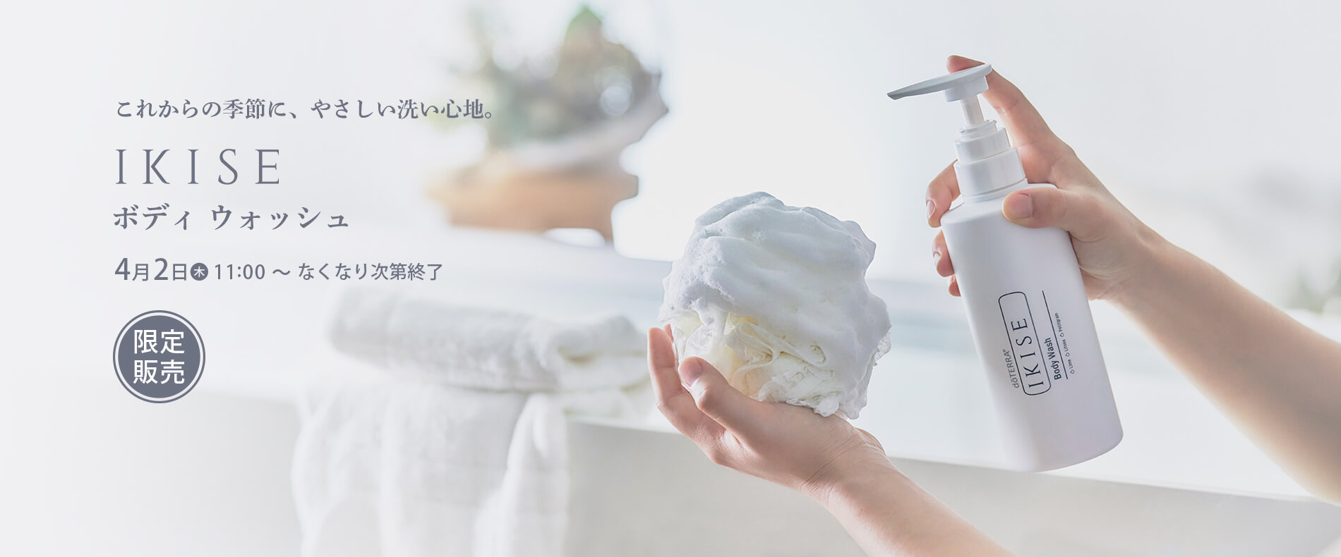 IKISE ボディウォッシュ