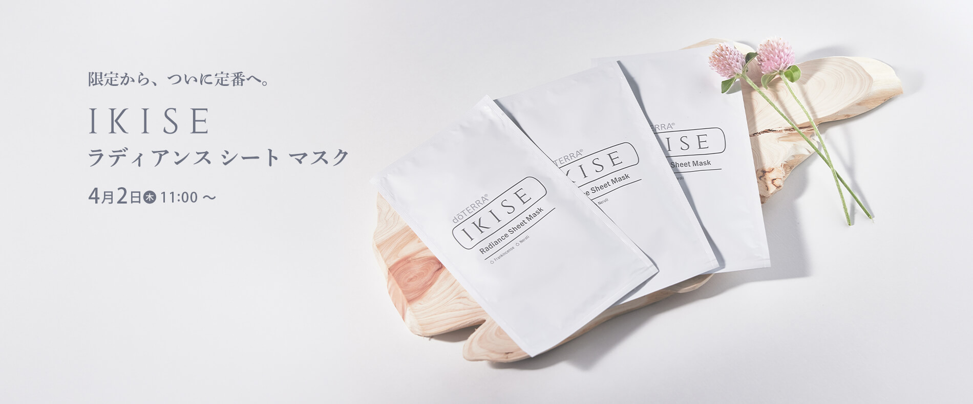 IKISE ラディアンス シート マスク
