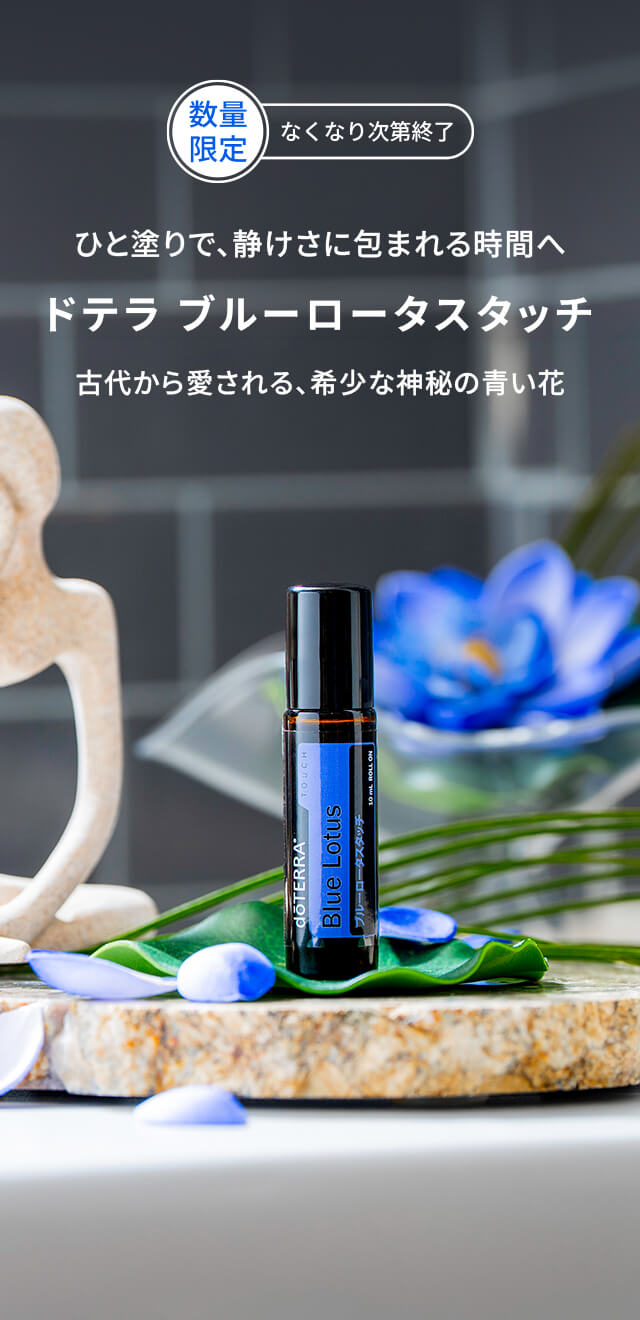 ブルーロータスタッチ
