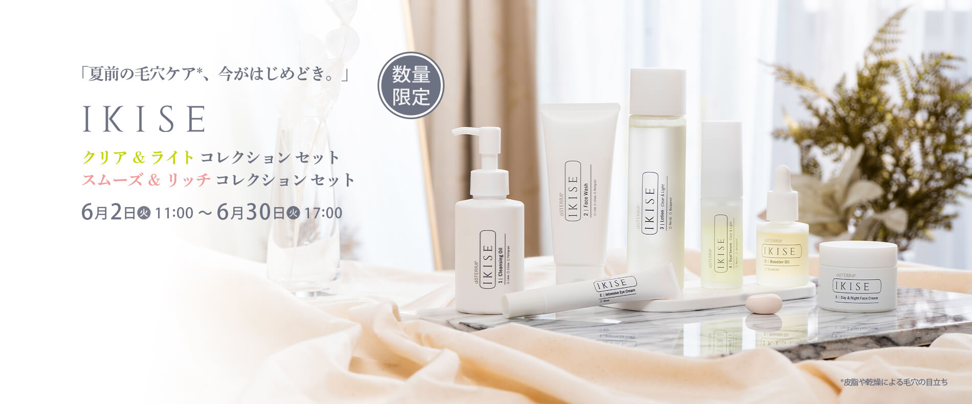 IKISE クリア＆ライト コレクション セットIKISE スムーズ ＆ リッチ コレクション セット
