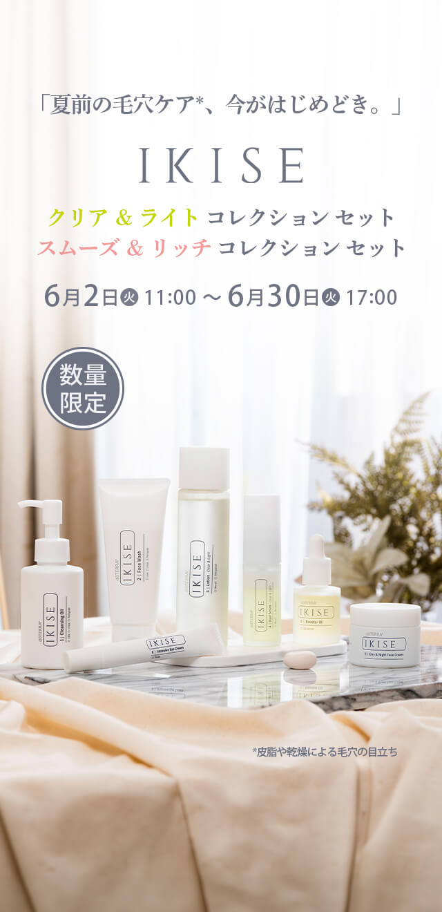 IKISE クリア＆ライト コレクション セットIKISE スムーズ ＆ リッチ コレクション セット