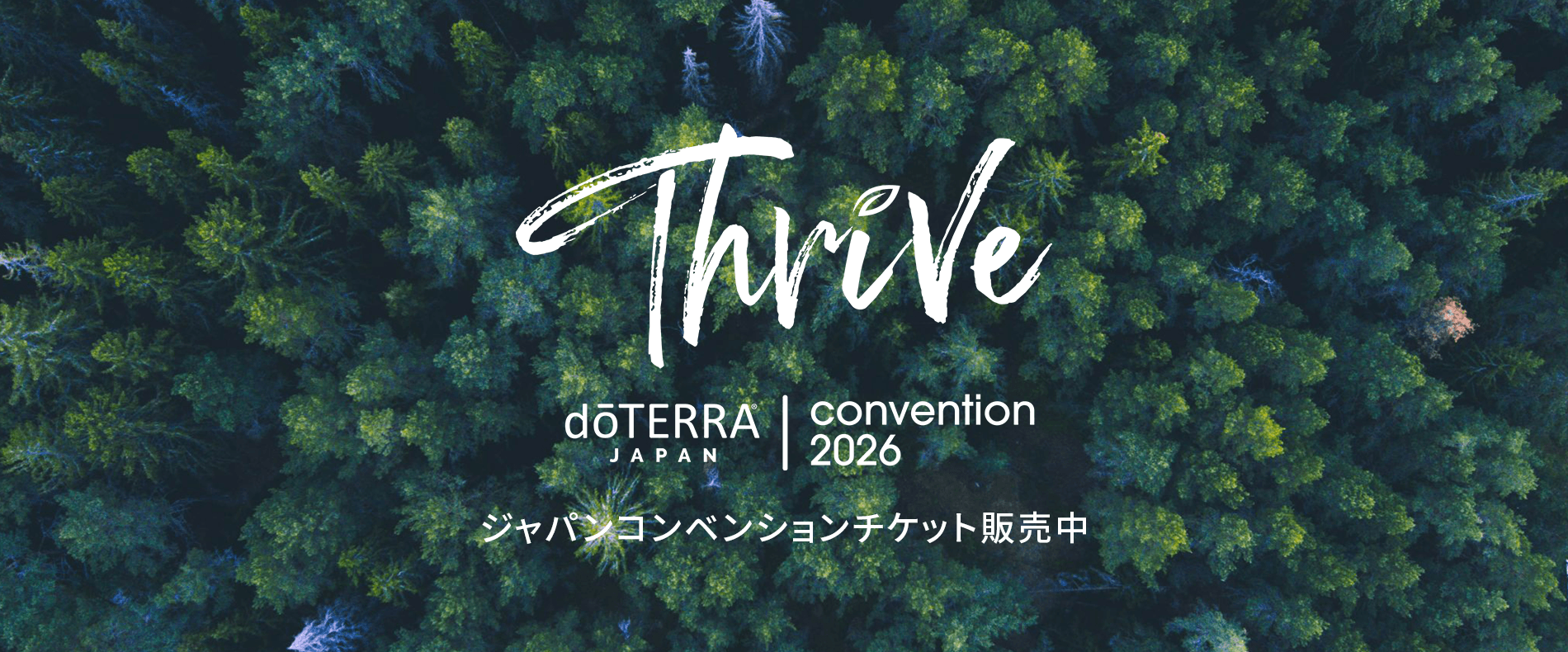 イベント - doTERRA TIMES