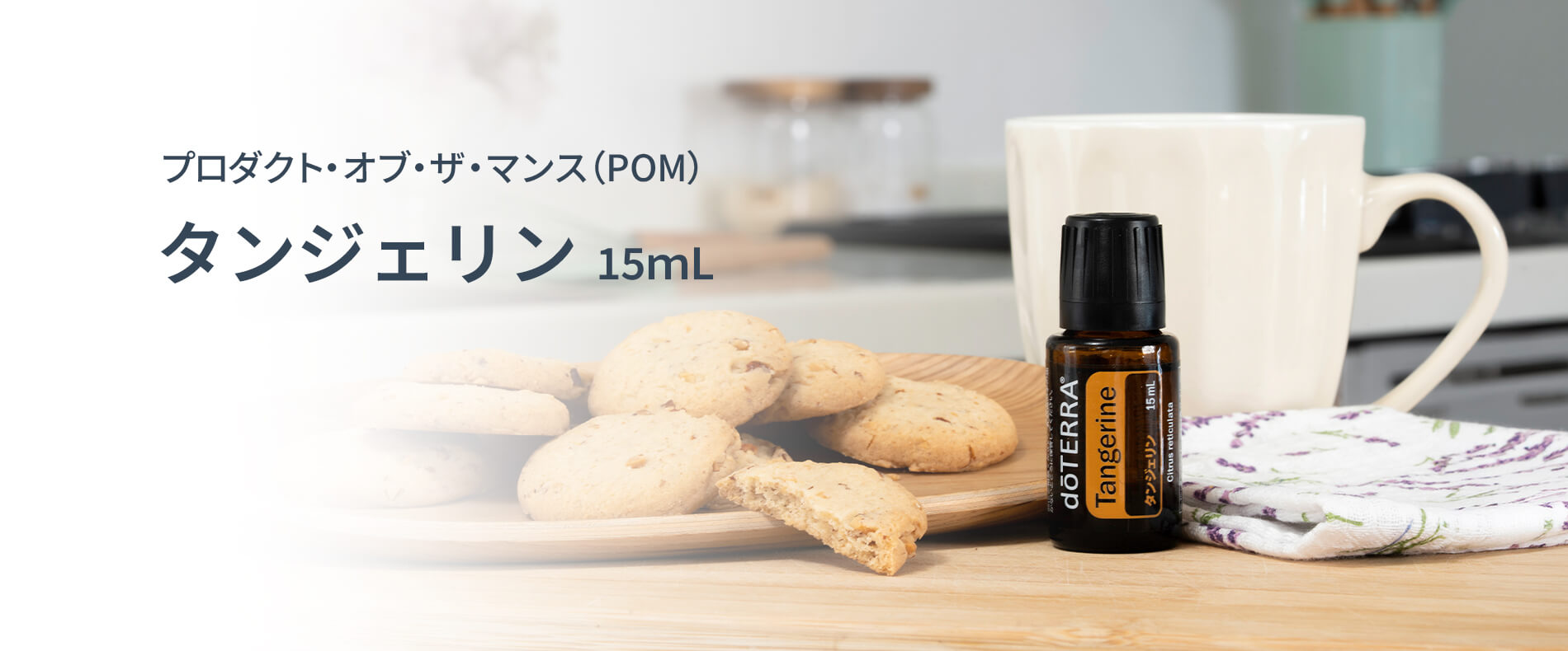 今月のプレゼントオイルタンジェリン 15mL