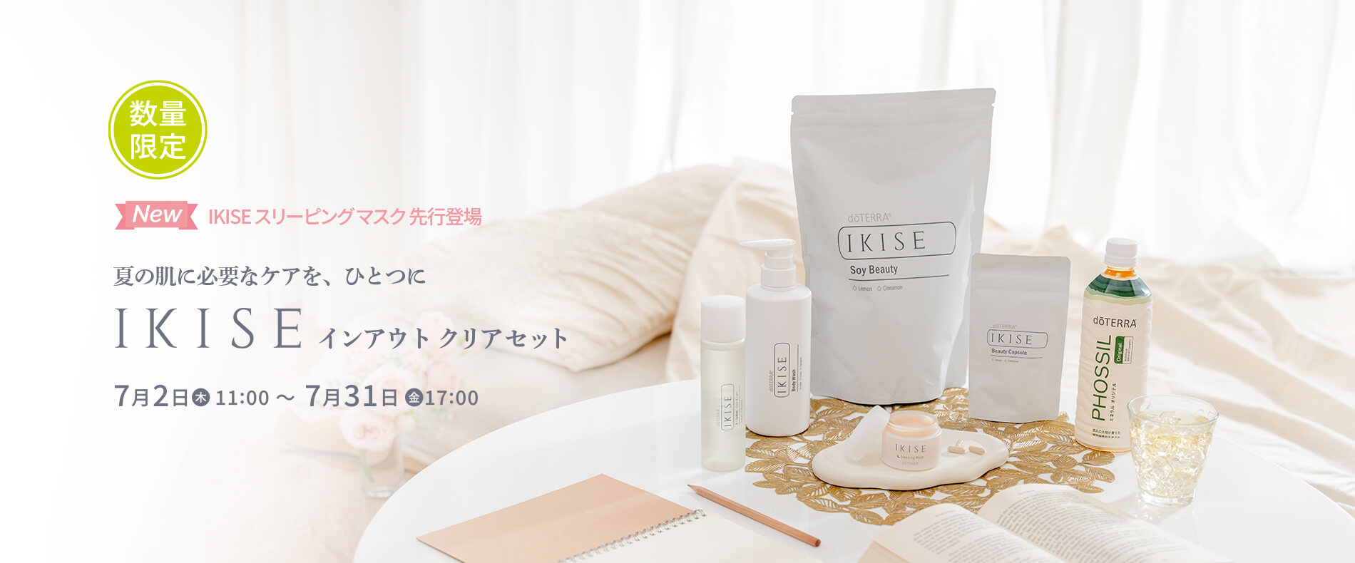 IKISE インアウト クリアセット