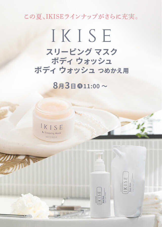 この夏、IKISEラインナップがさらに充実IKISE 3製品
