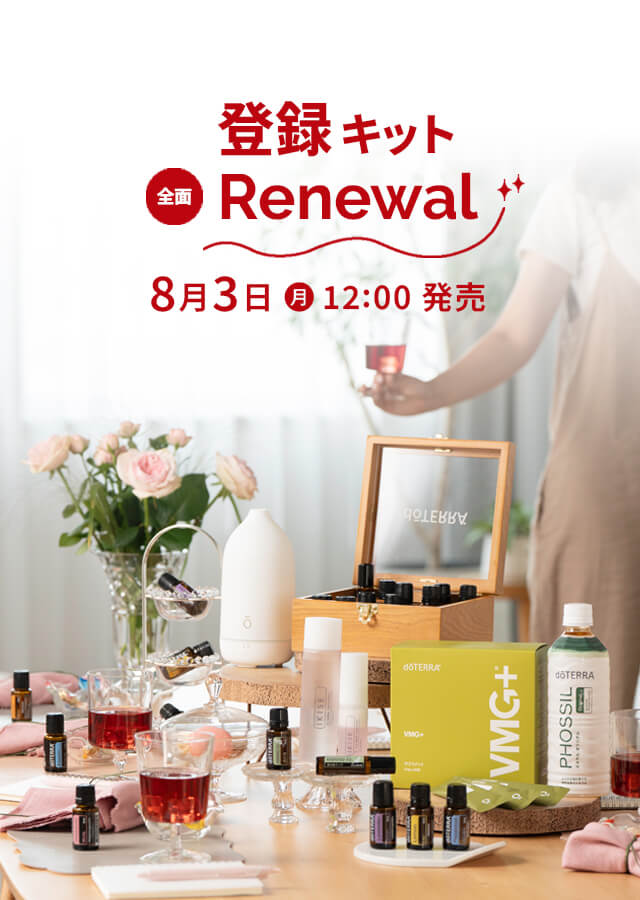 登録キット 全面リニューアル