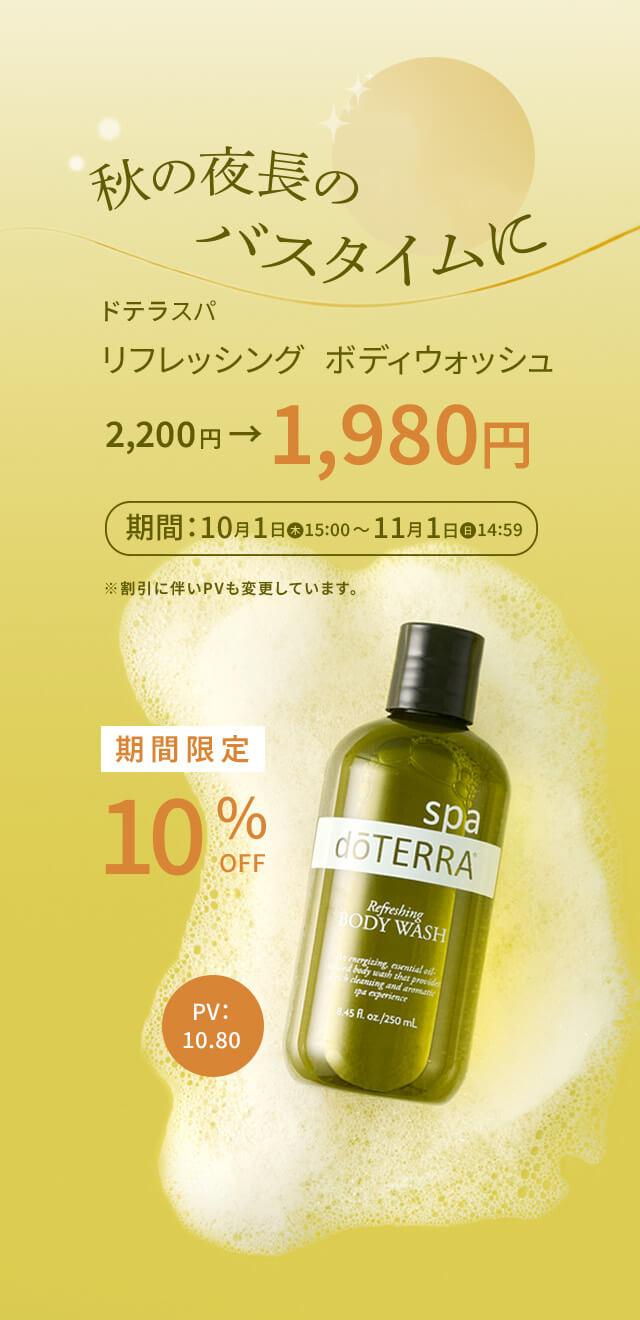 ドテラスパ リフレッシング ボディウォッシュ10%OFF