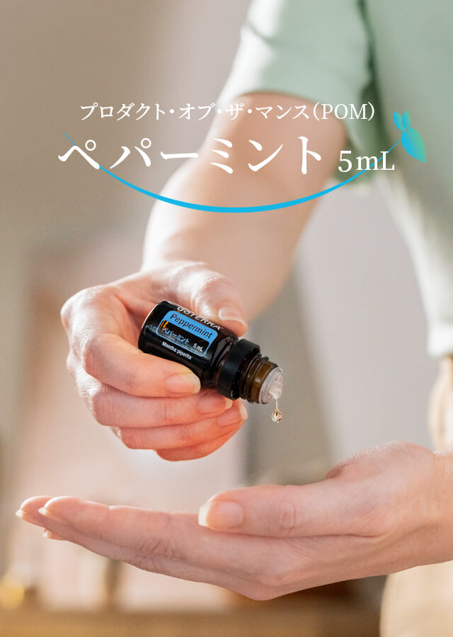 10月のプレゼントオイルペパーミント 5mL