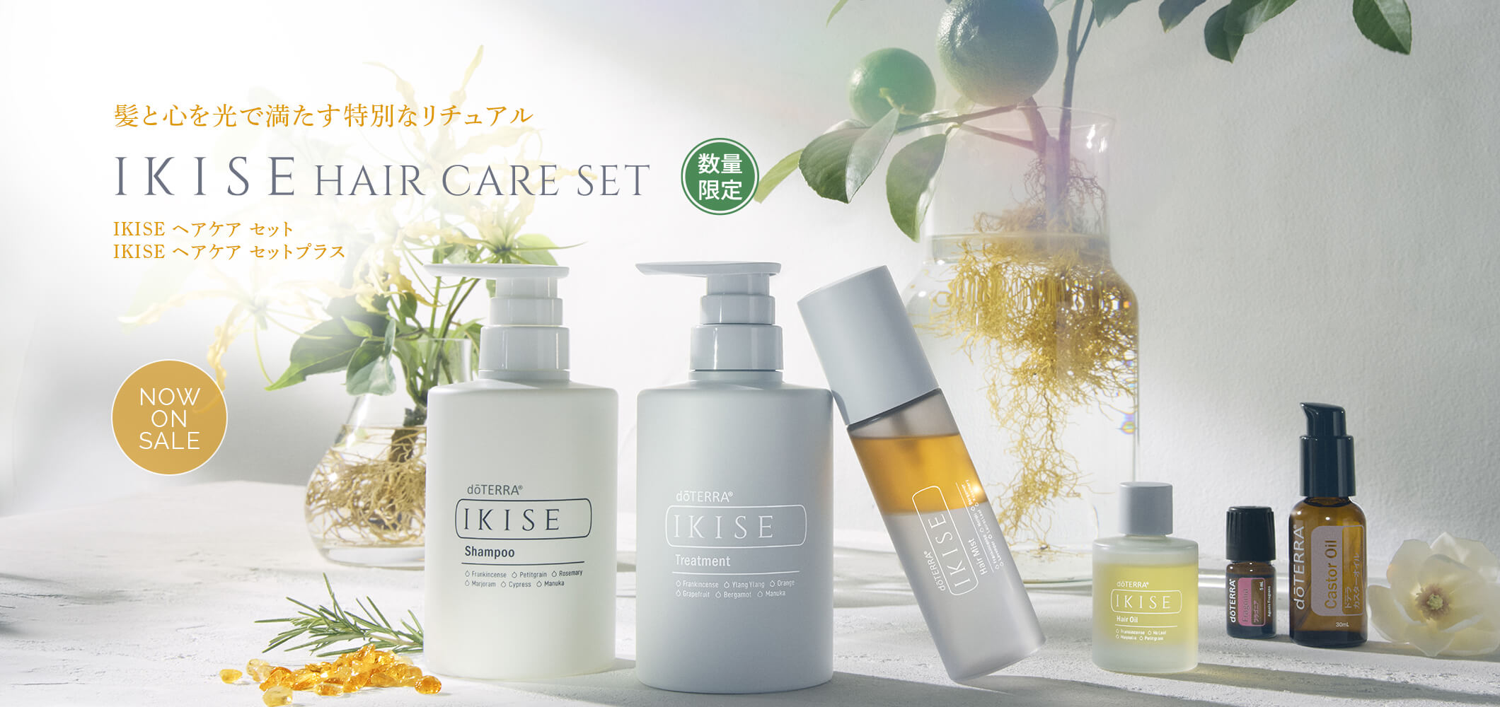 IKISE ヘアケア キット