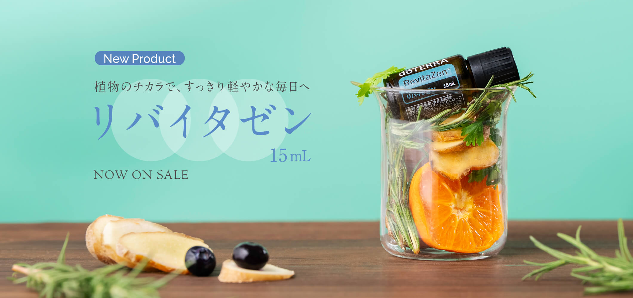 リバイタゼン 15mL