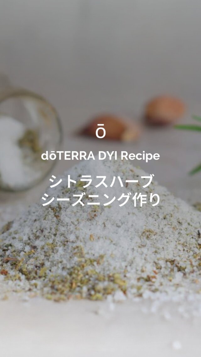 プロダクトセンター　5月のワークショップは⁠
【毎日開催】さわやかな香りの調味料「シトラス ハーブ シーズニング」作りです。⁠
⁠
ミネラル成分の高い天日塩に、⁠
さわやかな柑橘の香りとハーブを混ぜた万能調味料です。⁠
ささっとふりかけるだけで、サラダ、肉、魚とも相性がよく⁠
毎日の料理に大活躍の一品です。⁠
ふわっとさわやかな香りをお楽しみください。⁠
⁠
⁠
【参加費】500円（材料・容器込み）（どなたでも参加OK）⁠
【所要時間】10分程度⁠
【その他】スタンディング形式のワークショップとなります。⁠
※店内混雑状況によっては、数量や開催時間を限定させていただく場合が⁠
ございますので、予めご了承くださませ。⁠
⁠
 #ドテラ #doTERRA #エッセンシャルオイル #ワークショップ #シーズニング #ハーブ