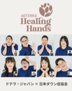 doTERRA TIMES｜エッセンシャルオイルとウェルネスケア情報サイト